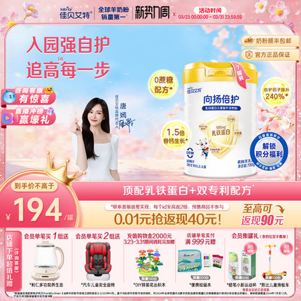 【新升级】佳贝艾特向扬倍护儿童羊奶粉700g*7罐 3-12岁乳铁蛋白