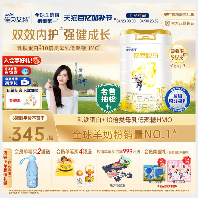 佳贝艾特晶萃悦白幼儿羊奶粉12-36月龄3段800g*1