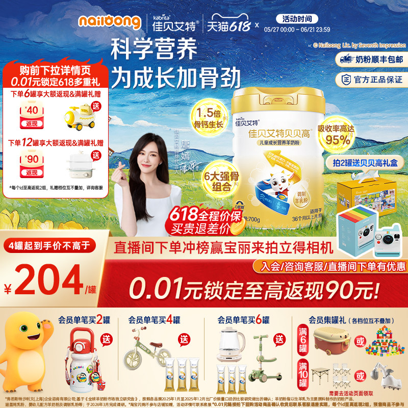 [618狂欢节]佳贝艾特贝贝高儿童成长营养羊奶粉700g高钙高CBP强骨