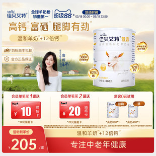 佳贝艾特官方旗舰店营嘉成人羊奶粉800g高钙富硒低gi