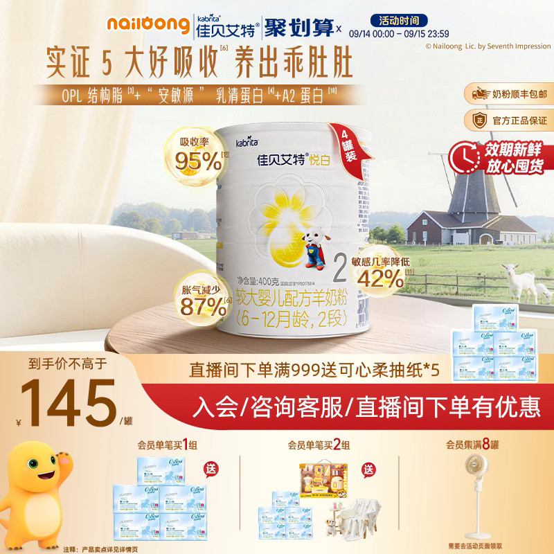 官旗|佳贝艾特羊奶粉悦白2段较大婴儿配方羊奶粉400g*4二段进口