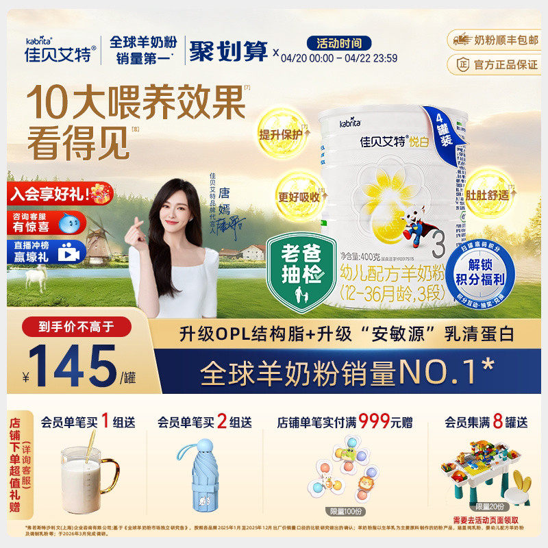 佳贝艾特幼儿羊奶粉悦白3段400g*4 OPO+A2蛋白 老爸抽检