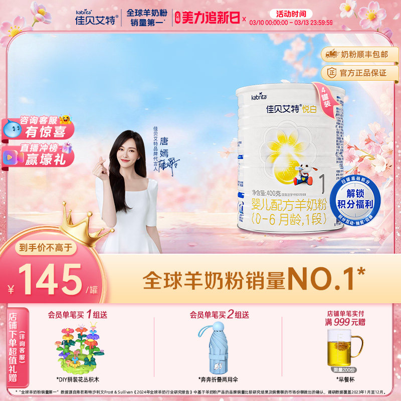 佳贝艾特官方旗舰店荷兰进口羊奶粉悦白1段400g*4新国标