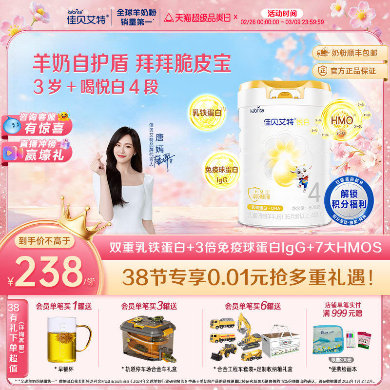 【新品】佳贝艾特旗舰店悦白4段800g儿童奶粉 3-6岁 成长3重保护