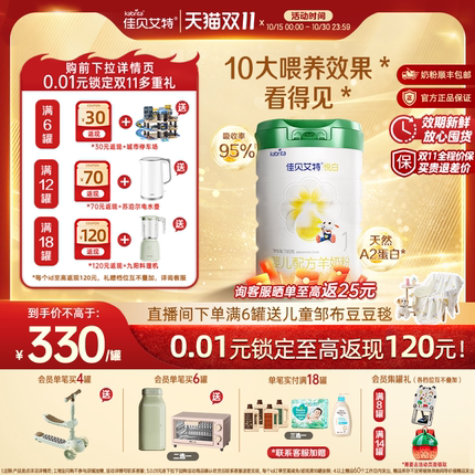 官旗|佳贝艾特悦白幼儿羊奶粉3段780g
