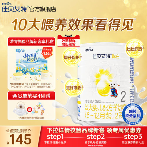 荷兰原装进口 纯羊乳蛋白配方