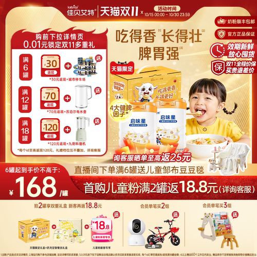 佳贝艾特启味星儿童成长羊奶粉700g*2锌赖氨酸健脾因子钙