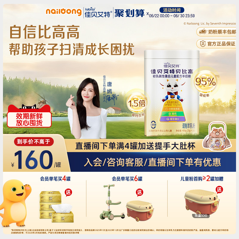 佳贝艾特贝比高400g 儿童成长便携式袋装高钙学生羊奶粉调制奶粉