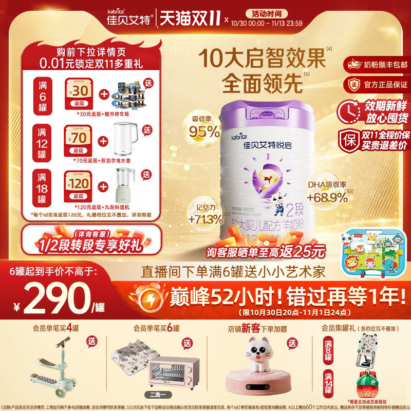 [双11狂欢]佳贝艾特悦启2段700g羊奶粉顶配DHA活性脑营养ARA