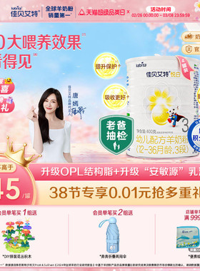 佳贝艾特幼儿羊奶粉悦白3段400g*4 OPO+A2蛋白 新国标 老爸抽检