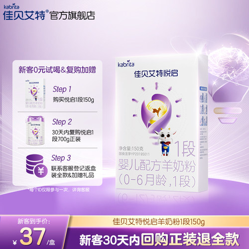 【顶配DHA】佳贝艾特旗舰店悦启婴儿配方羊奶粉 0-6月龄1段150g*1
