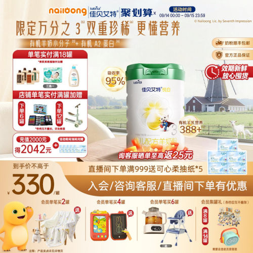 官旗|佳贝艾特悦白幼儿羊奶粉有机奶源3段780g荷兰进口有机A2蛋白