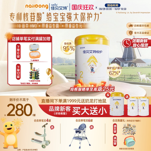 佳贝艾特悦护2段700g单罐