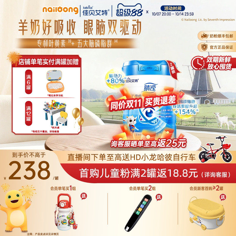 佳贝艾特睛滢新国标儿童学生成长配方羊奶粉800g*2眼脑ARA新升级