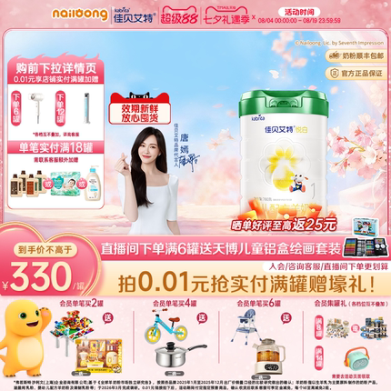 【新品】佳贝艾特婴儿羊奶粉悦白1段780g*1罐 0-6个月 有机奶源