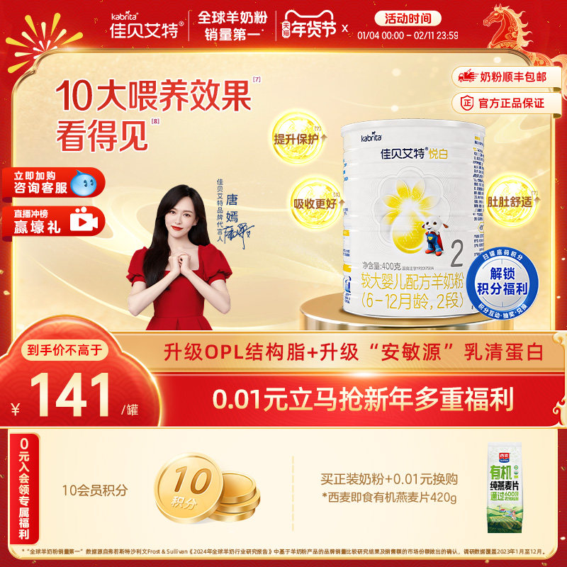 佳贝艾特 官网旗舰店 荷兰婴儿OPO羊奶粉 2段悦白400g 新国标