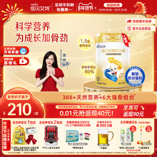 佳贝艾特贝贝高700g*6儿童成长营养羊奶粉 3岁以上 CBP