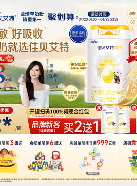 【品牌新客享买二送一】佳贝艾特2段悦白800g*1荷兰羊奶粉 6-12月