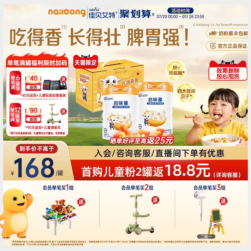 新品|佳贝艾特启味星儿童成长羊奶粉700g*2双重专利赖氨酸益生菌
