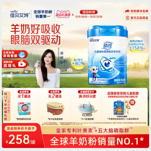 佳贝艾特旗舰店3-12配方羊奶粉