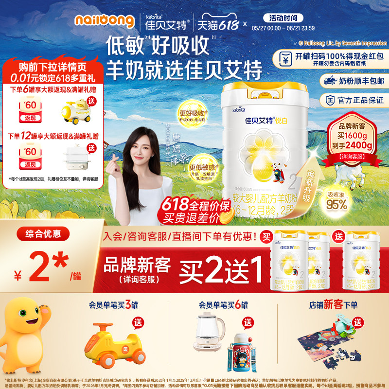 [品牌新客买二送一]佳贝艾特官方悦白2段较大婴儿羊奶粉800g官方