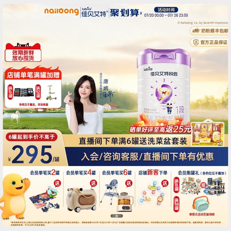 【顶配DHA】佳贝艾特旗舰店悦启婴儿配方羊奶粉 0-6月龄1段700g*1