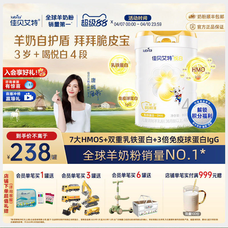 【新品】佳贝艾特旗舰店悦白4段800g儿童奶粉 3-6岁 成长3重保护