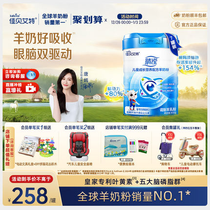 新国标 佳贝艾特旗舰店睛滢儿童学生成长羊奶粉800g*7罐