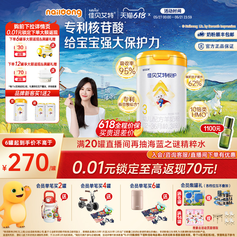 【新客买一送二】佳贝艾特羊奶粉悦护3段700g幼儿配方官方旗舰店
