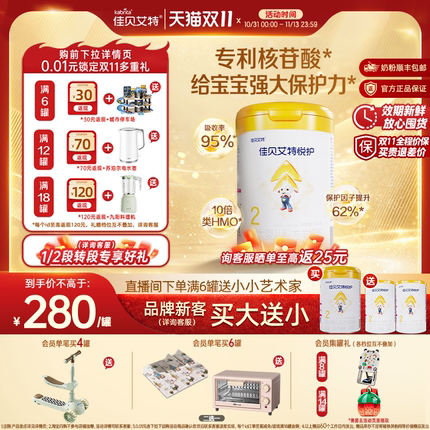 [双11品牌新客买1送2]佳贝艾特悦护2段较大婴儿羊奶粉700g类HMO