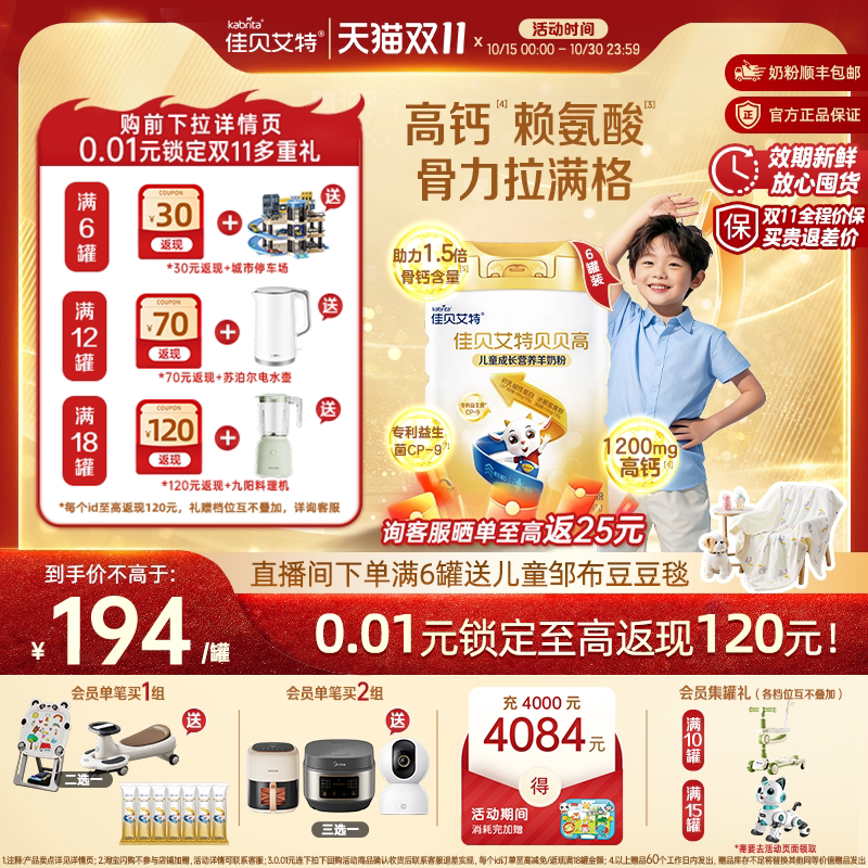 佳贝艾特贝贝高儿童奶粉高钙CBP