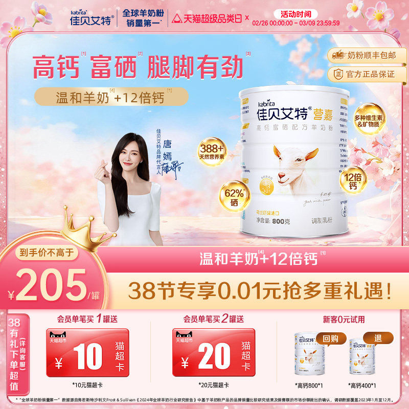 佳贝艾特官方旗舰店营嘉成人羊奶粉800g高钙富硒低gi - kabrita官方旗舰店出品