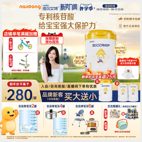 佳贝艾特旗舰店羊奶粉悦护1段