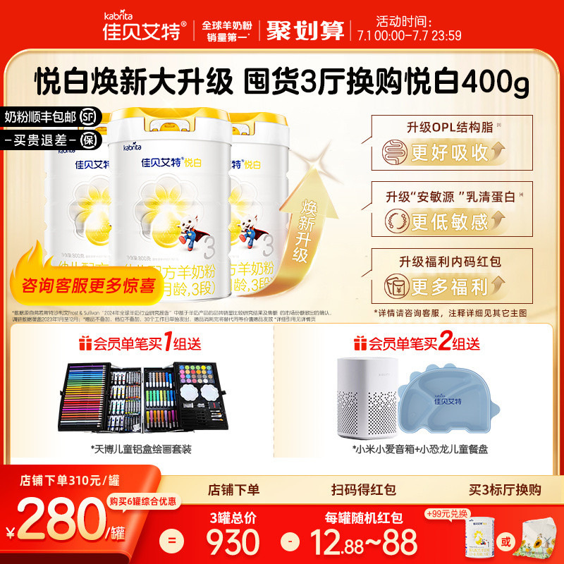 kabrita荷蘭進口3段悅白羊奶粉