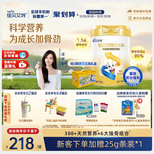 高钙含量奶粉助力孩子长高高