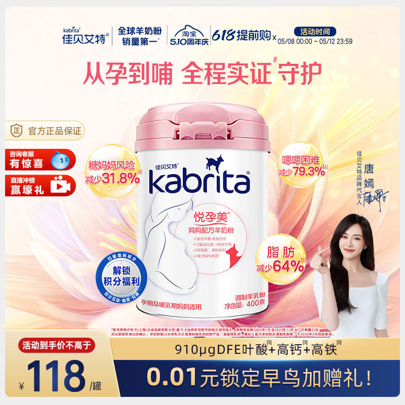 【新包装】佳贝艾特旗舰店孕妇哺乳期怀孕妈妈羊奶粉400g好吸收