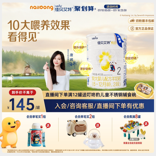 佳贝艾特旗舰店官网A2婴幼儿配方