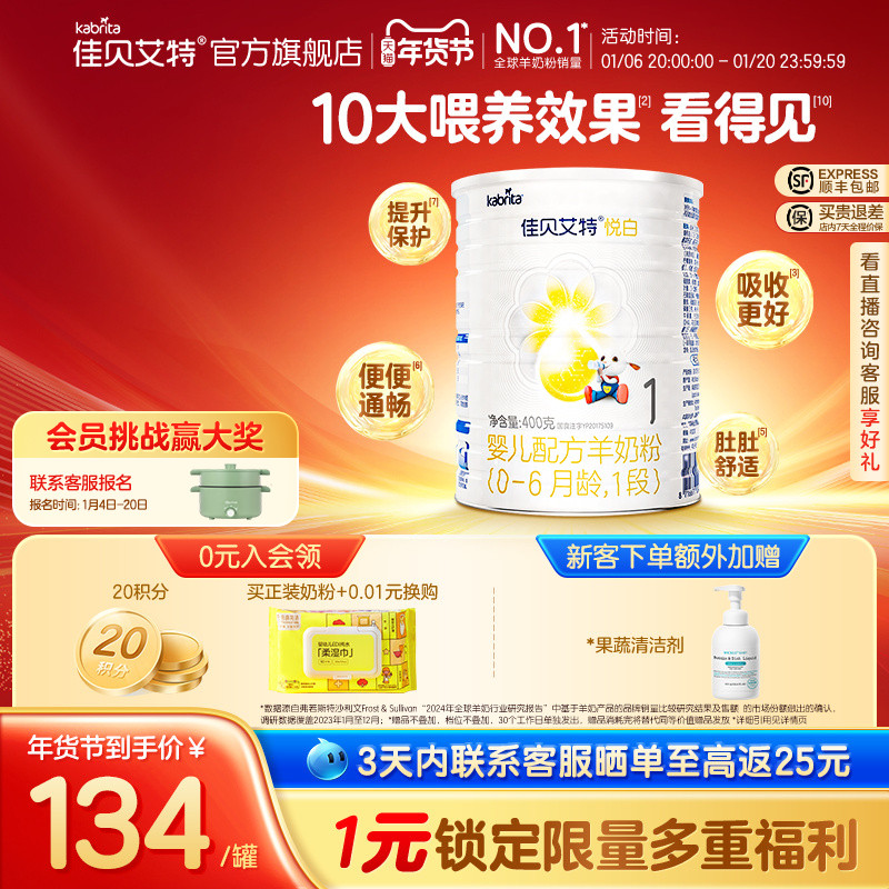 佳贝艾特官方旗舰店 幼儿羊奶粉 悦白1段400g 荷兰进口 新国标