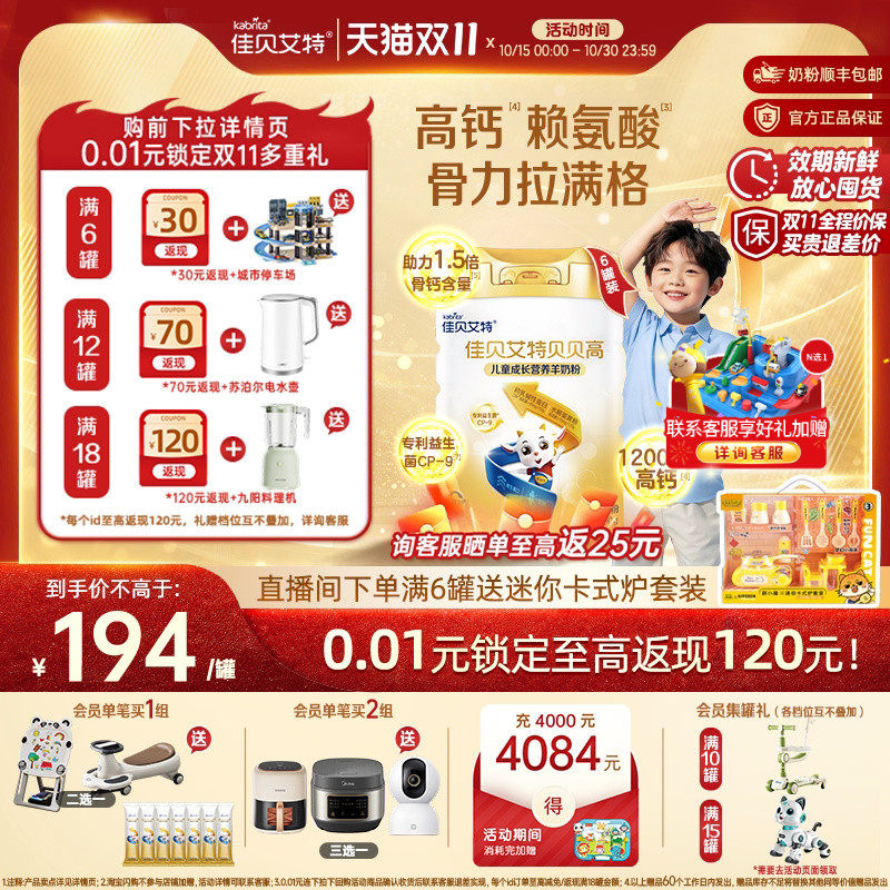 佳贝艾特贝贝高儿童奶粉高钙CBP