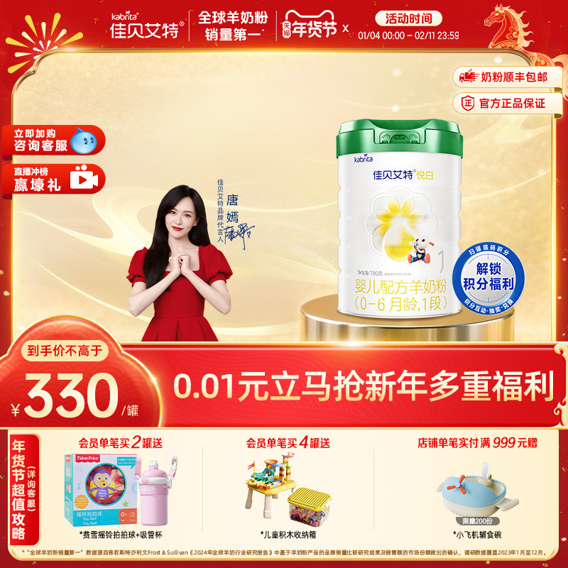 【新品】佳贝艾特婴儿羊奶粉悦白1段780g*1罐 0-6个月 有机奶源