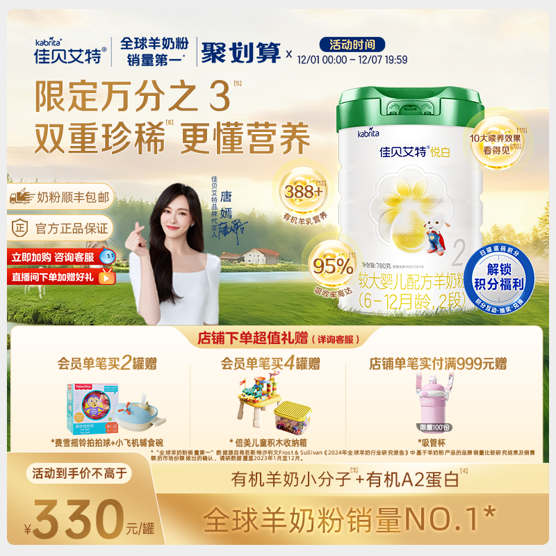 【新品】佳贝艾特婴儿羊奶粉悦白2段780g*1罐 6-12个月 有机奶源