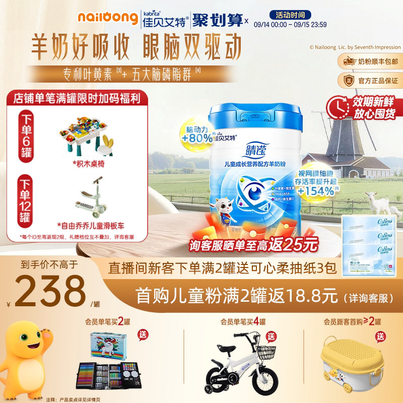 佳贝艾特旗舰店3-12岁配方羊奶粉图片