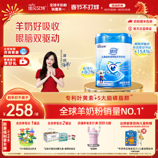 新国标 佳贝艾特4段睛滢800g*1罐官方正品儿童学生成长配方羊奶粉