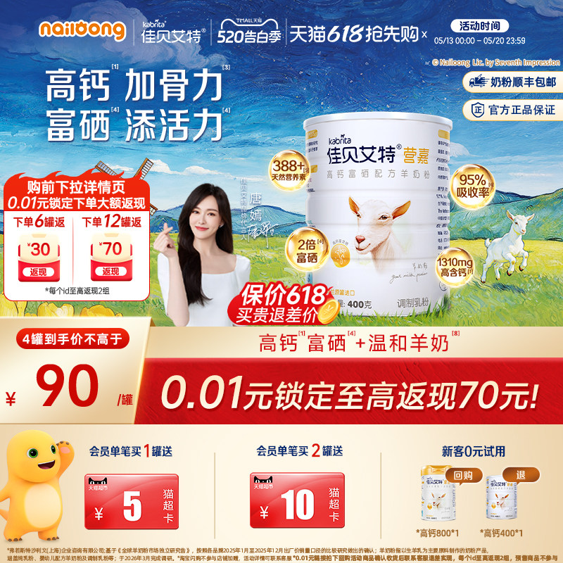 佳贝艾特正品 青少中老年成人羊奶粉400g高钙富硒低gi