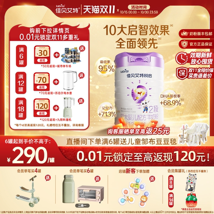【顶配DHA】佳贝艾特旗舰店悦启婴儿配方羊奶粉6-12月龄2段700g*1