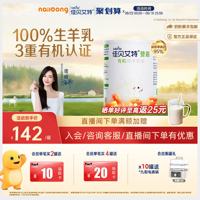 官方|佳贝艾特营嘉有机全脂纯羊奶粉中老年成人羊奶粉400g高钙