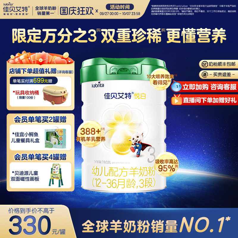 【新品】佳贝艾特羊奶粉 悦白3段780g*1罐 有机奶源 12-36个月