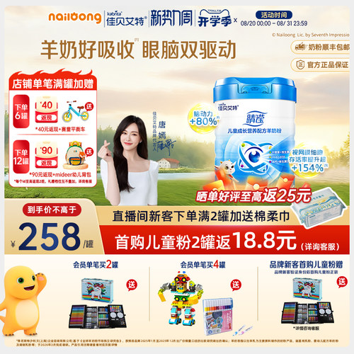 4维营养配方 睛滢孩子的视界