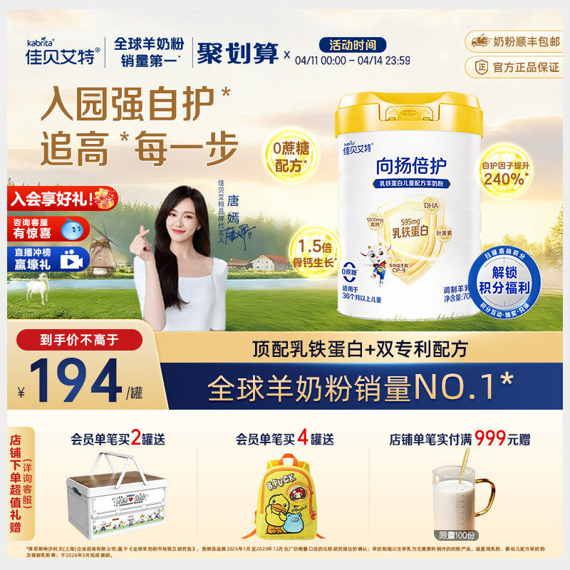 【新升级】佳贝艾特旗舰店向扬倍护乳铁蛋白儿童羊奶粉700g3-12岁