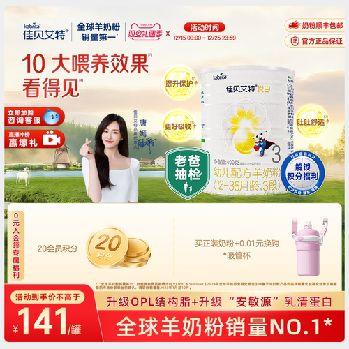 顺丰包邮佳贝艾特旗舰配方羊奶粉